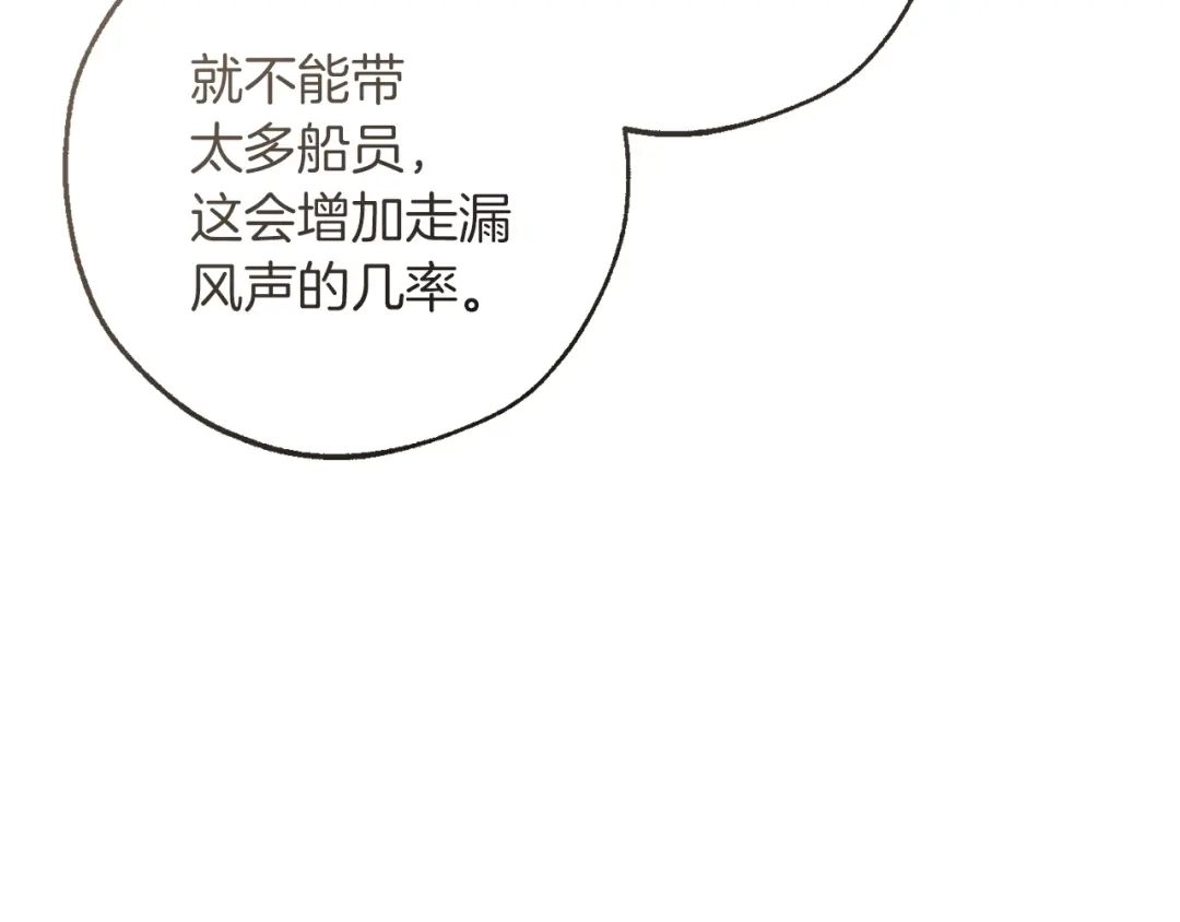 成为伯爵家的废物 第165话 顺利的计划 第73页