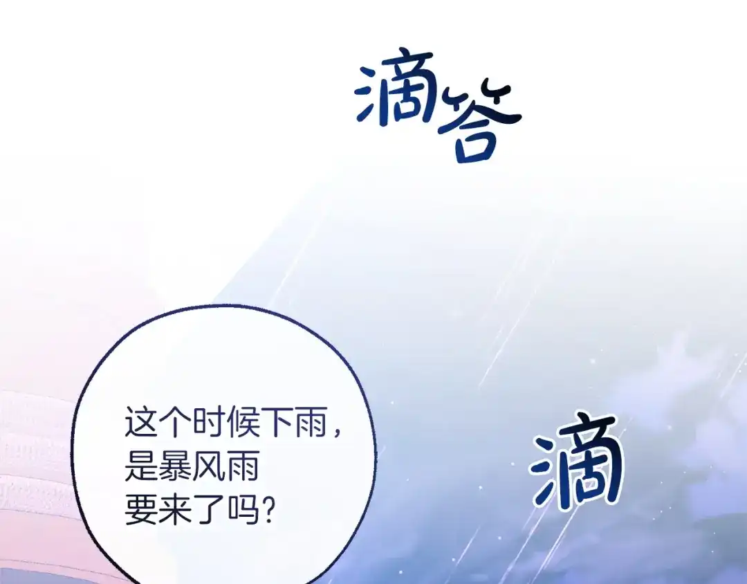 成为伯爵家的废物 第165话 顺利的计划 第63页