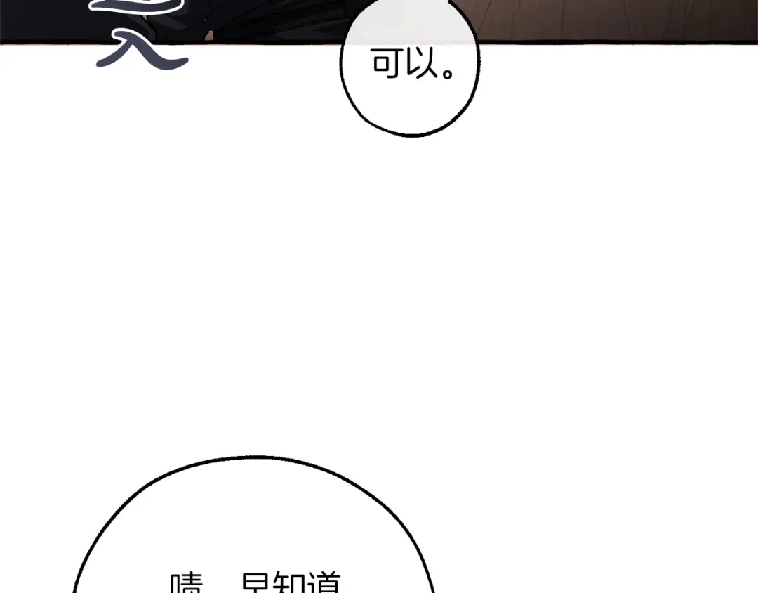 成为伯爵家的废物 第165话 顺利的计划 第68页