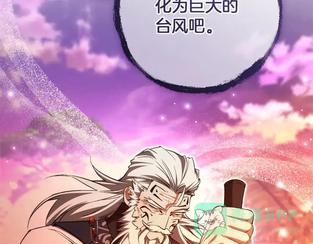 成为伯爵家的废物 第165话 顺利的计划 第21页