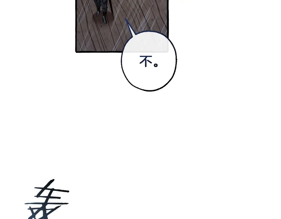 成为伯爵家的废物 第165话 顺利的计划 第149页
