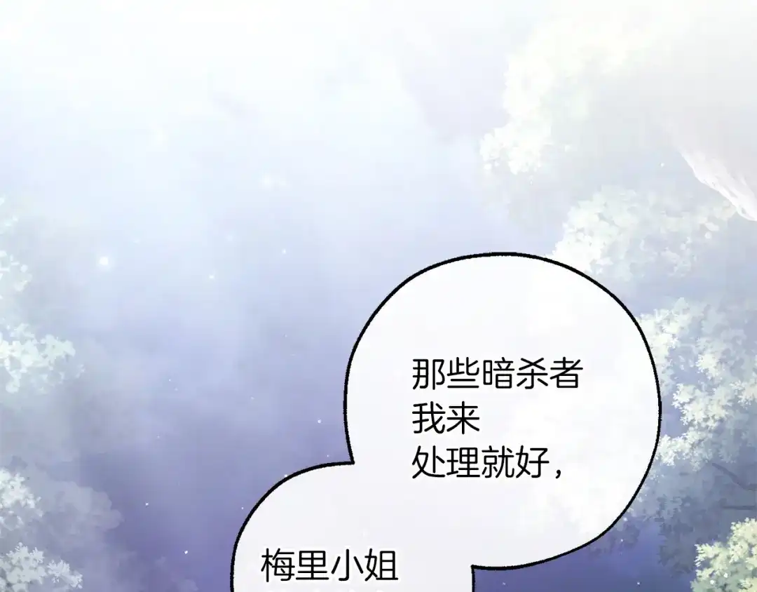 成为伯爵家的废物 第165话 顺利的计划 第187页