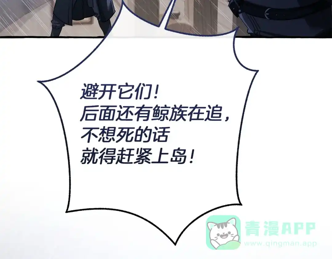 成为伯爵家的废物 第165话 顺利的计划 第136页