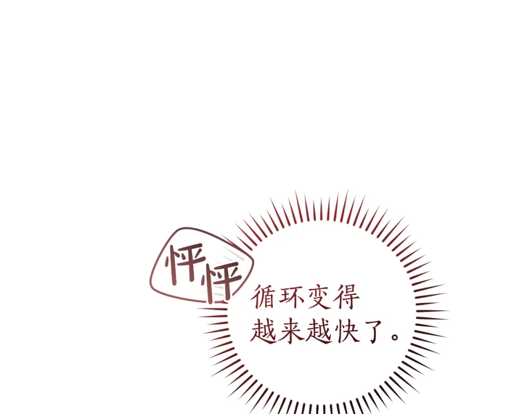成为伯爵家的废物 第165话 顺利的计划 第33页