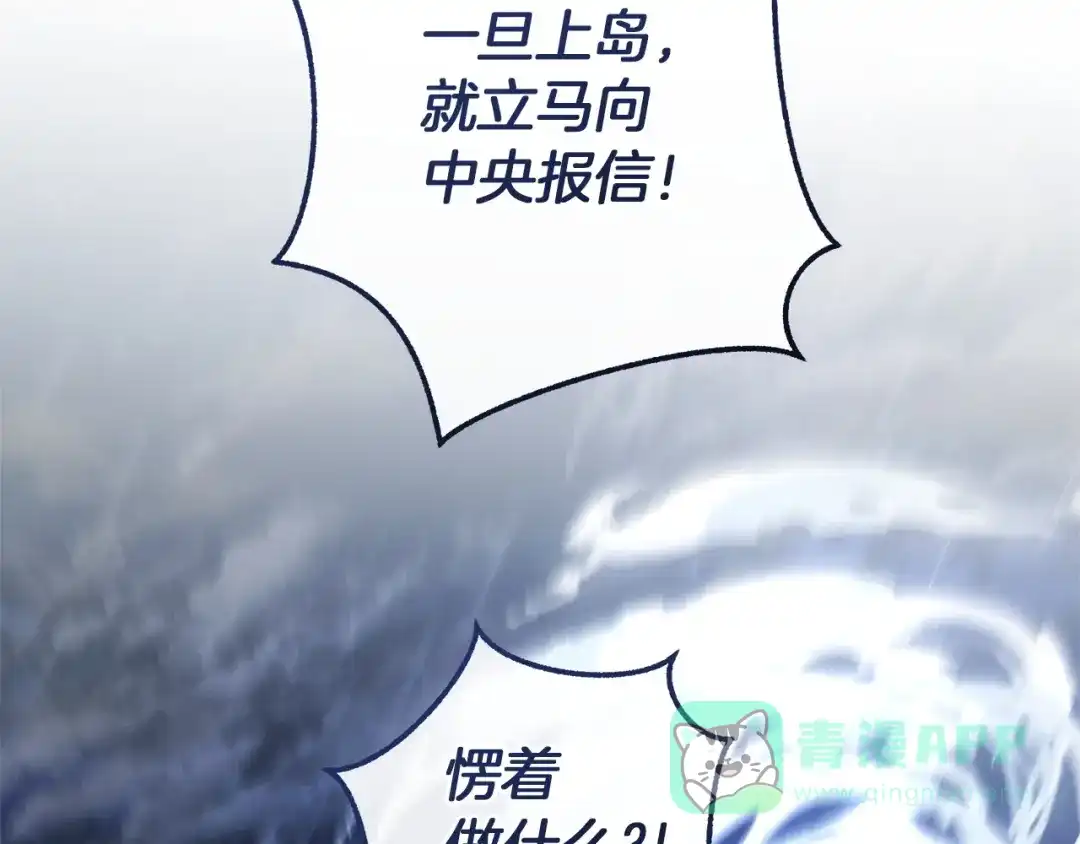 成为伯爵家的废物 第165话 顺利的计划 第156页