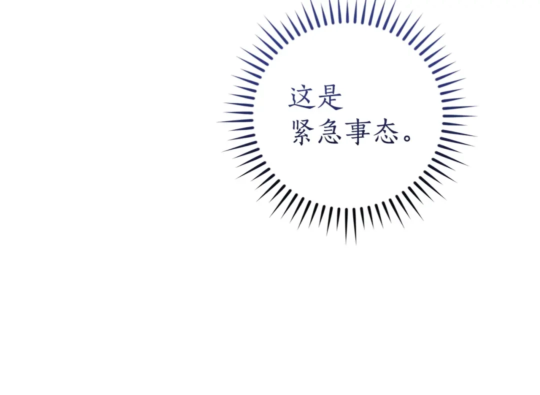 成为伯爵家的废物 第165话 顺利的计划 第103页