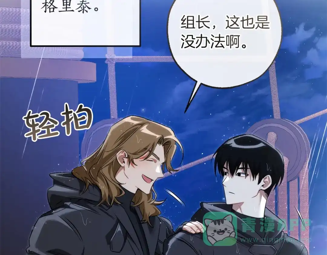 成为伯爵家的废物 第165话 顺利的计划 第71页
