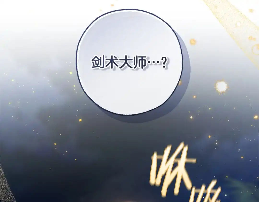 成为伯爵家的废物 第165话 顺利的计划 第180页