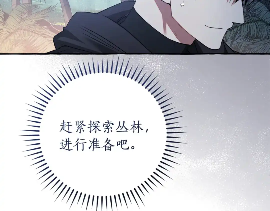 成为伯爵家的废物 第165话 顺利的计划 第169页