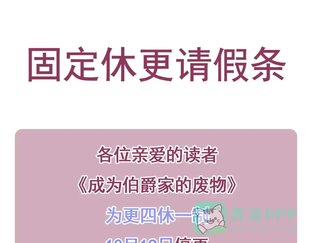 成为伯爵家的废物 第165话 顺利的计划 第201页