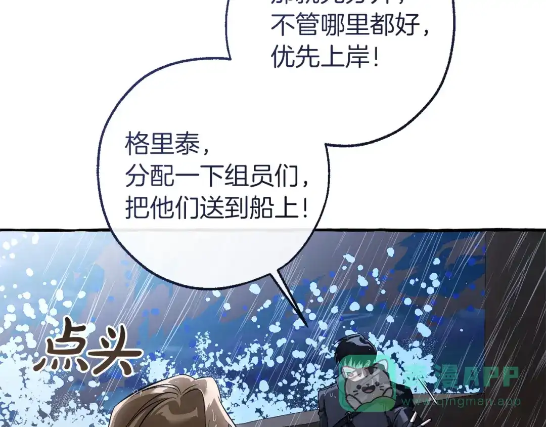 成为伯爵家的废物 第165话 顺利的计划 第141页