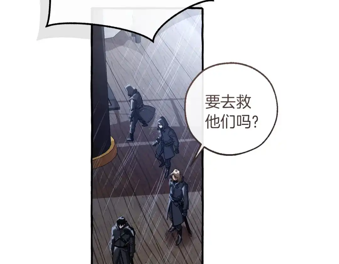 成为伯爵家的废物 第165话 顺利的计划 第148页