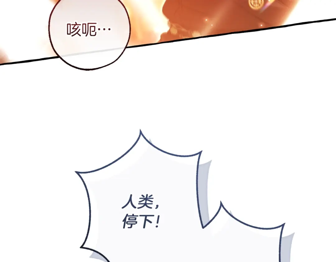成为伯爵家的废物 第165话 顺利的计划 第38页