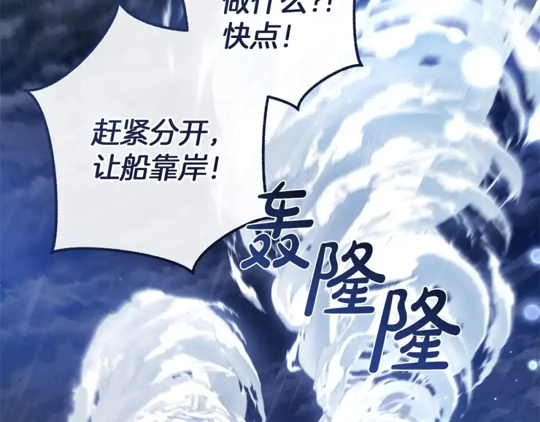成为伯爵家的废物 第165话 顺利的计划 第157页