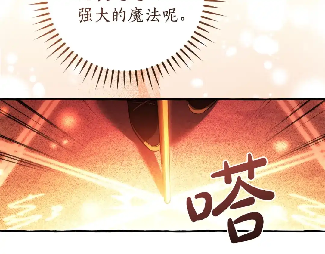 成为伯爵家的废物 第165话 顺利的计划 第15页