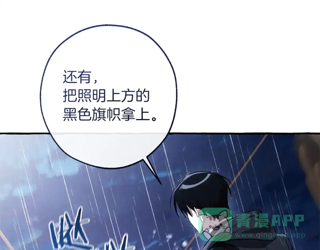 成为伯爵家的废物 第165话 顺利的计划 第101页