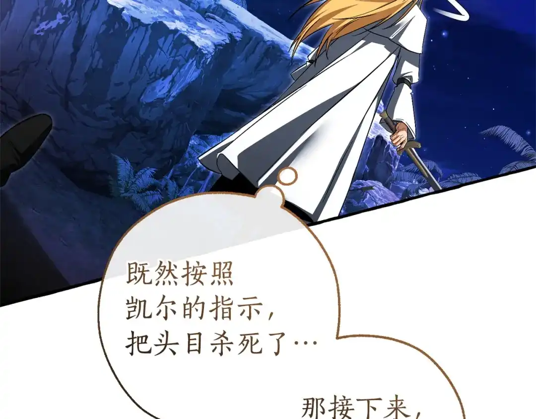 成为伯爵家的废物 第166话 挑拨离间 第143页