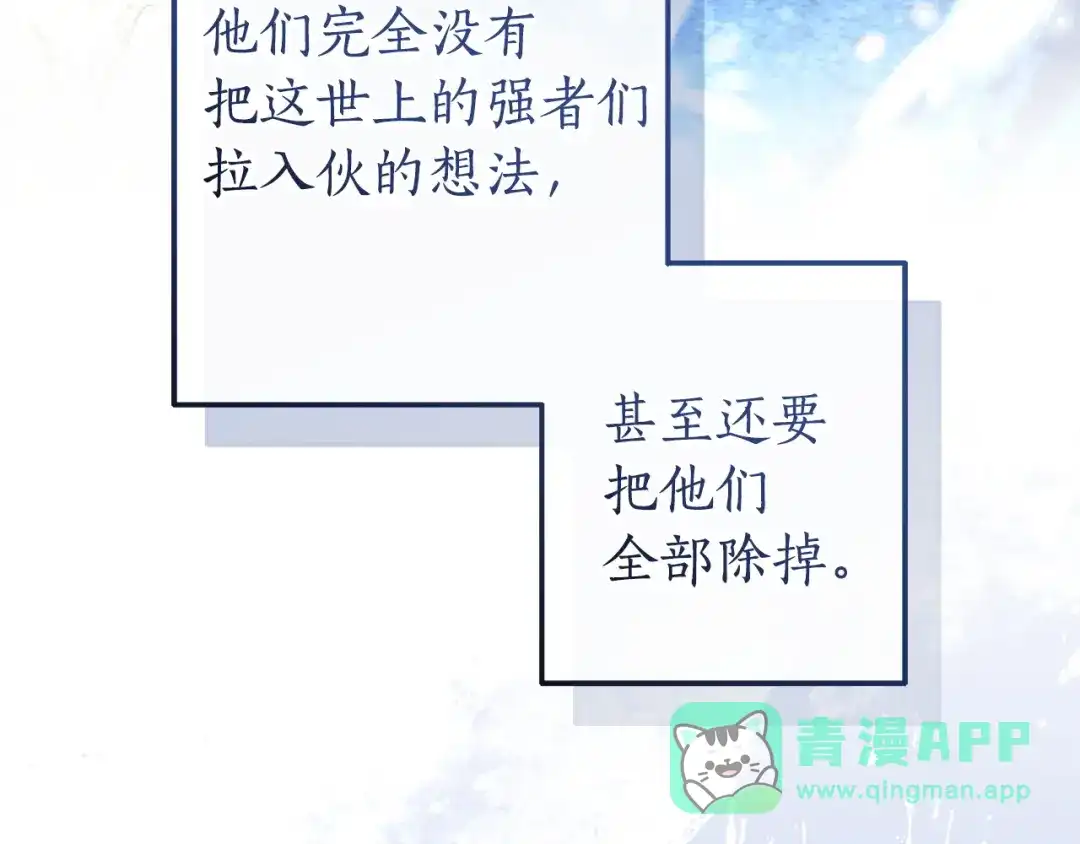 成为伯爵家的废物 第166话 挑拨离间 第156页