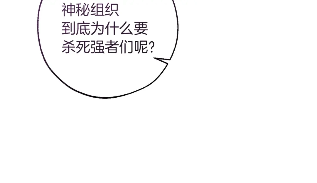 成为伯爵家的废物 第166话 挑拨离间 第150页