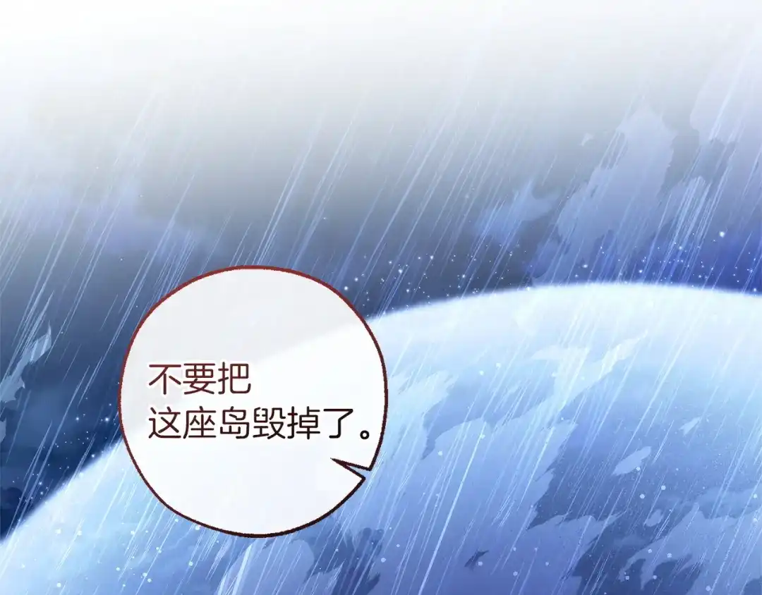 成为伯爵家的废物 第166话 挑拨离间 第32页