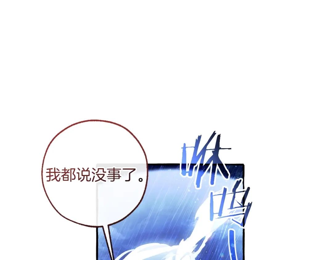 成为伯爵家的废物 第166话 挑拨离间 第5页