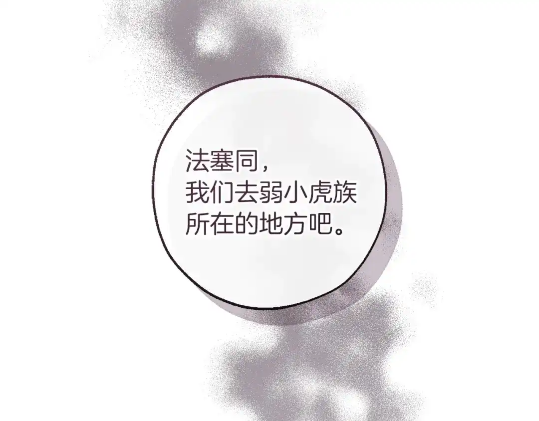 成为伯爵家的废物 第166话 挑拨离间 第164页