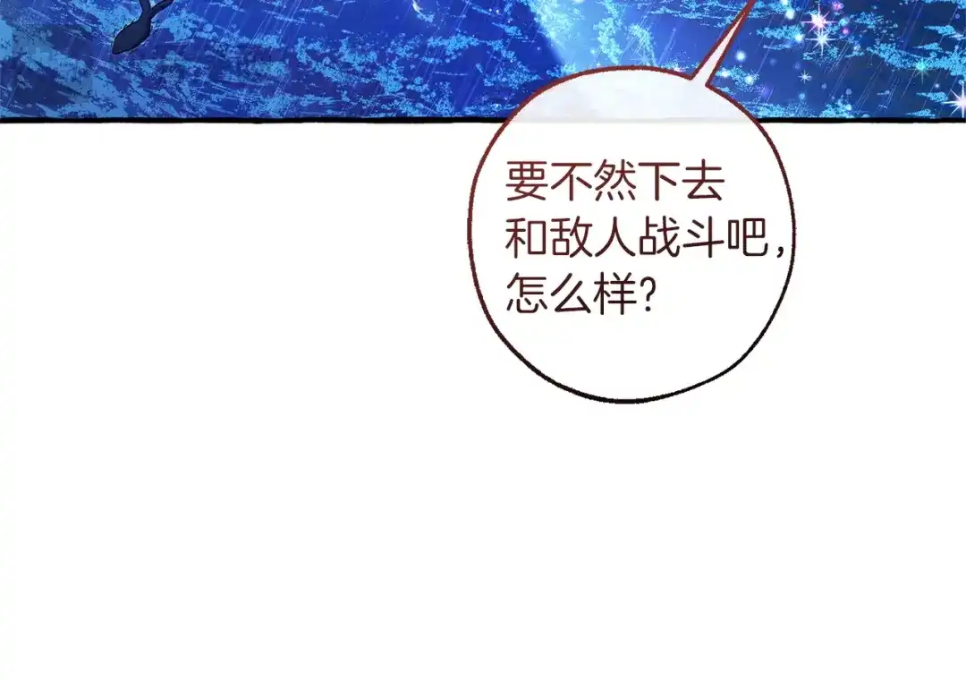 成为伯爵家的废物 第166话 挑拨离间 第14页