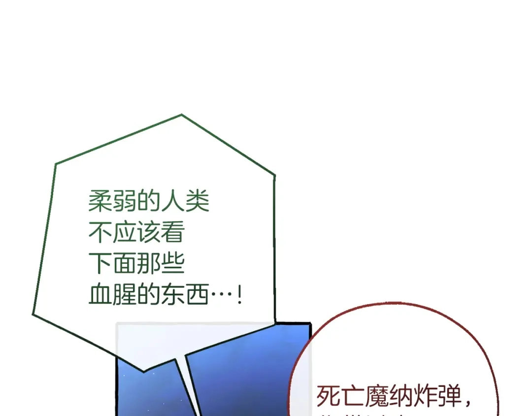 成为伯爵家的废物 第166话 挑拨离间 第173页