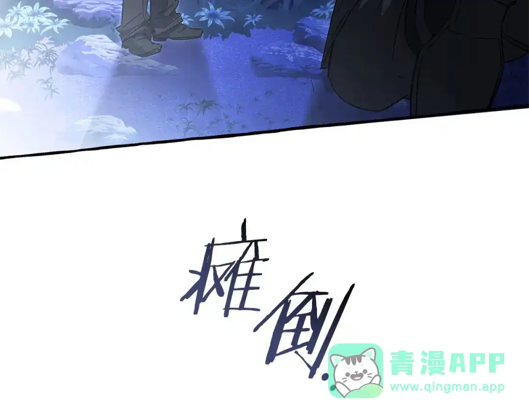 成为伯爵家的废物 第166话 挑拨离间 第86页