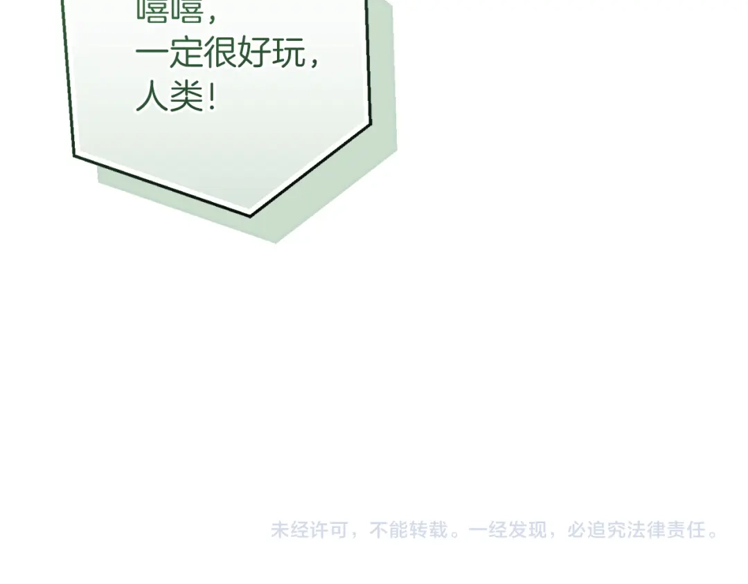 成为伯爵家的废物 第166话 挑拨离间 第189页