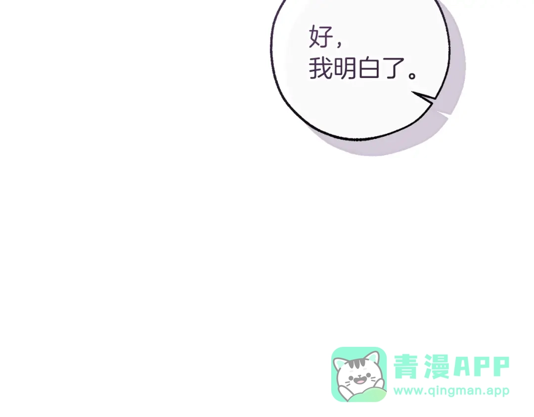 成为伯爵家的废物 第166话 挑拨离间 第26页