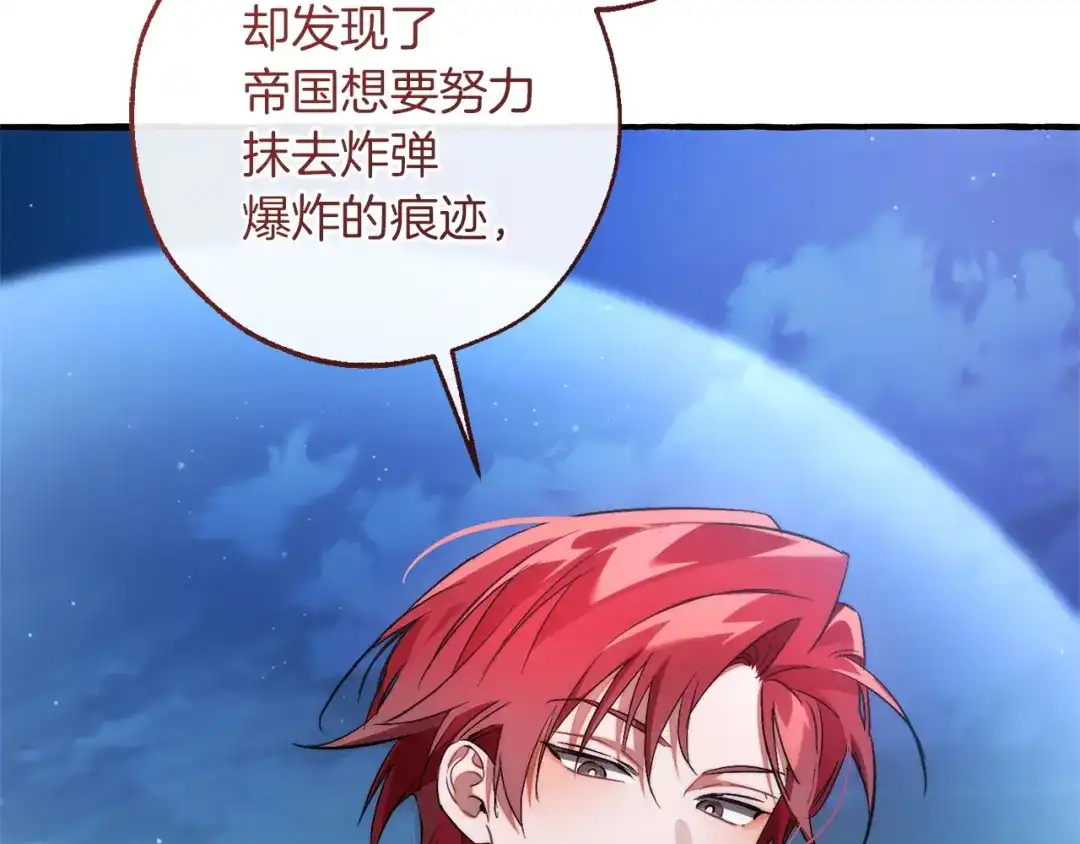 成为伯爵家的废物 第166话 挑拨离间 第184页