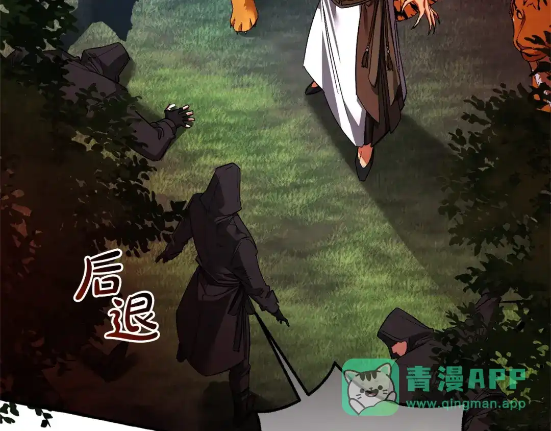 成为伯爵家的废物 第166话 挑拨离间 第71页