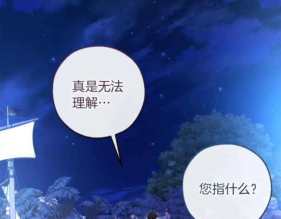 成为伯爵家的废物 第166话 挑拨离间 第148页