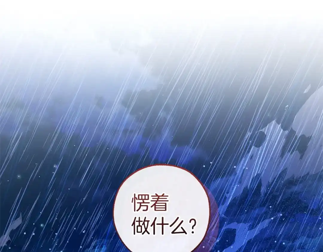 成为伯爵家的废物 第166话 挑拨离间 第10页