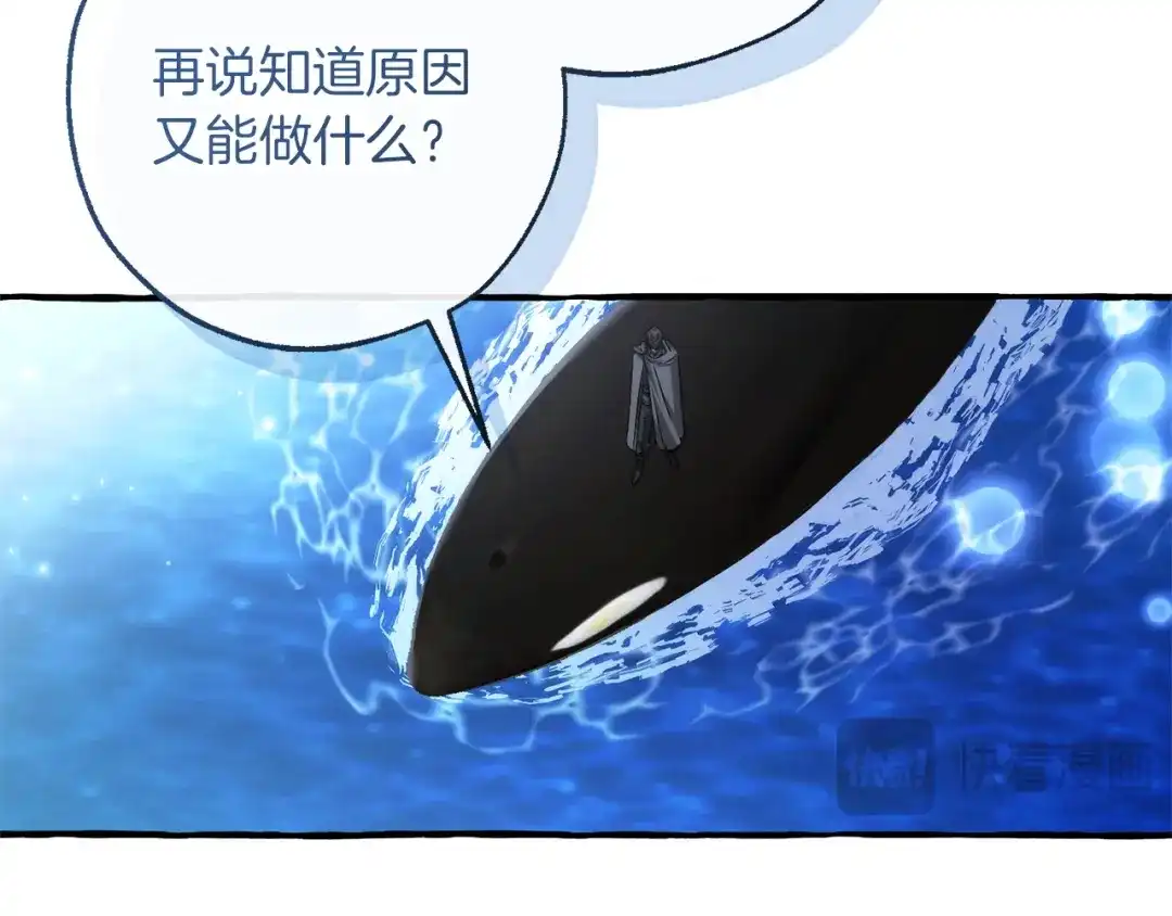 成为伯爵家的废物 第166话 挑拨离间 第160页