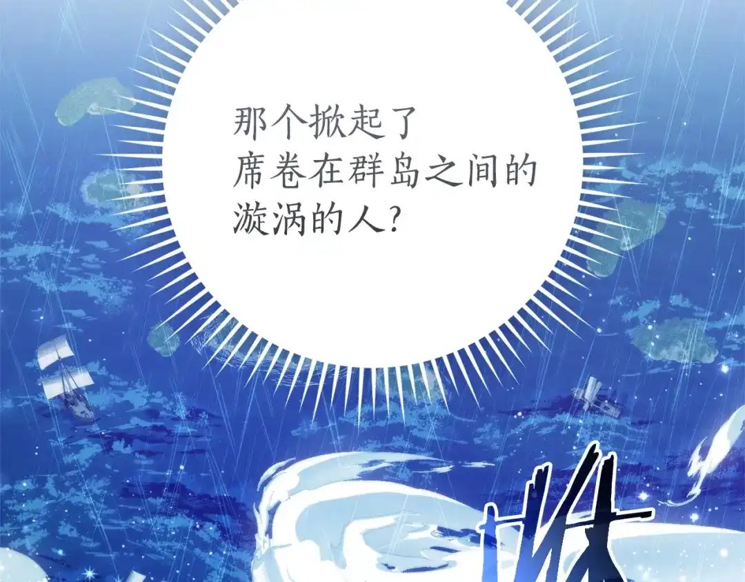 成为伯爵家的废物 第166话 挑拨离间 第20页