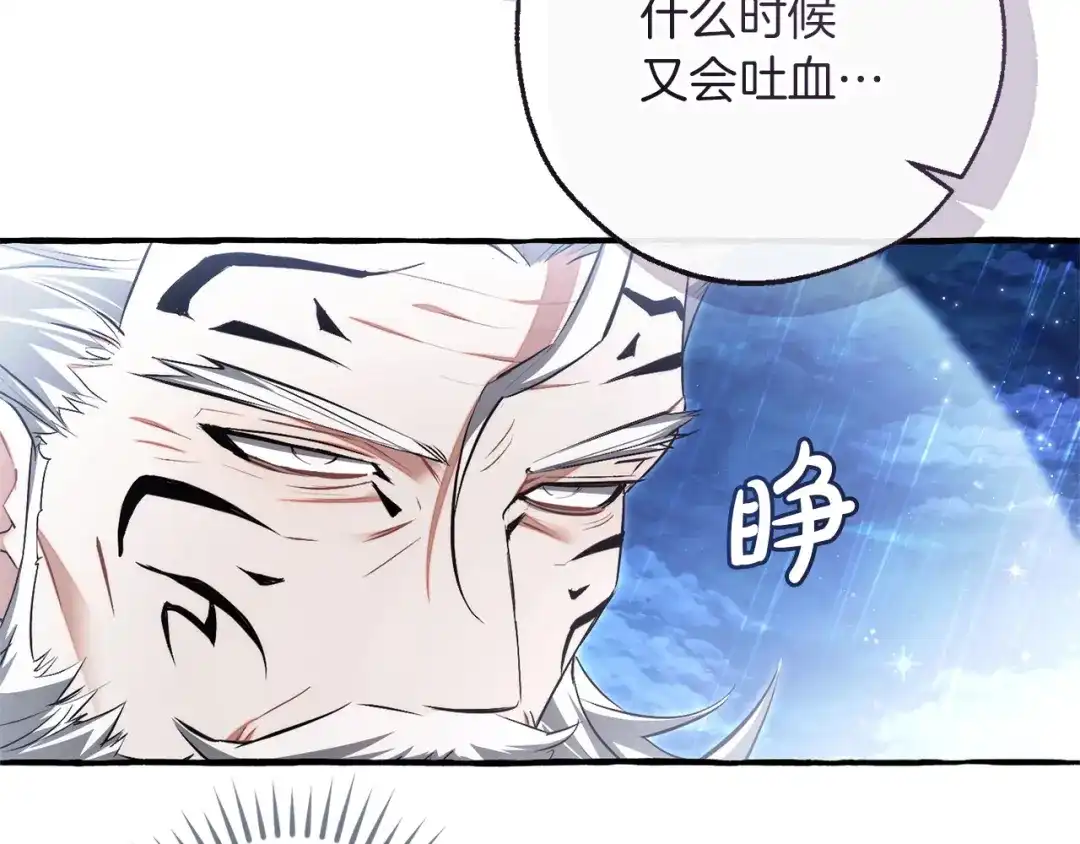 成为伯爵家的废物 第166话 挑拨离间 第18页