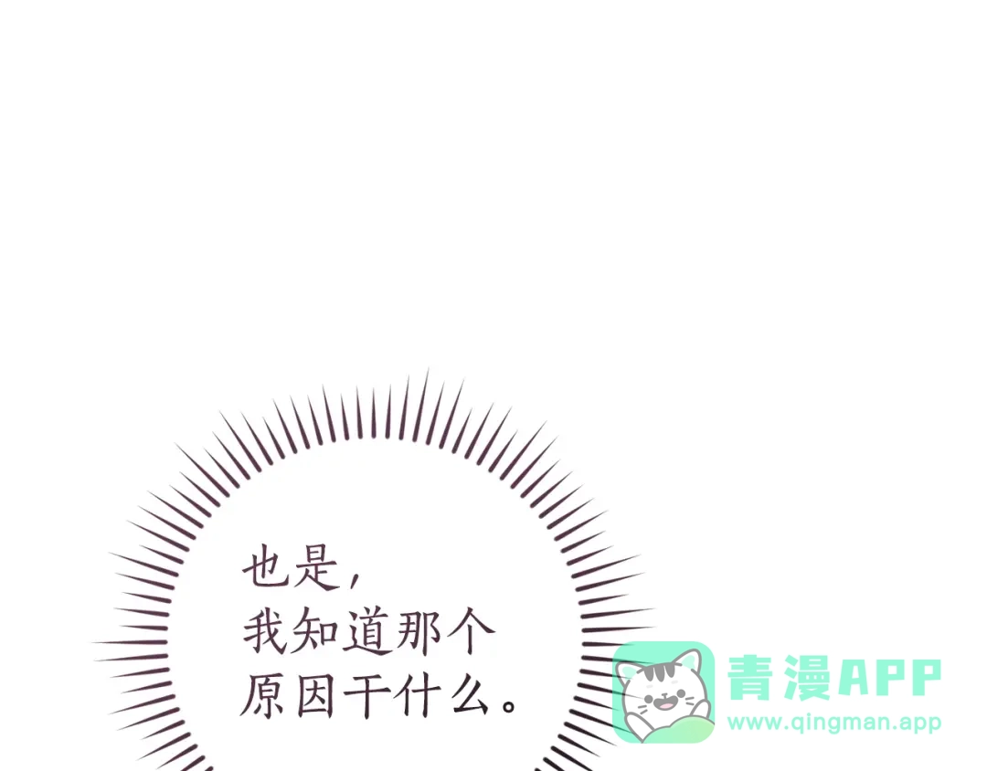 成为伯爵家的废物 第166话 挑拨离间 第161页