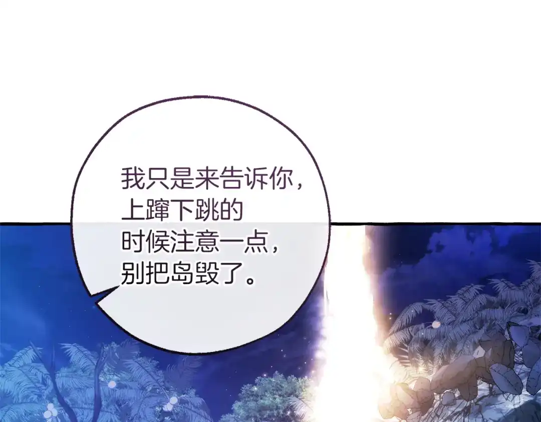成为伯爵家的废物 第166话 挑拨离间 第139页