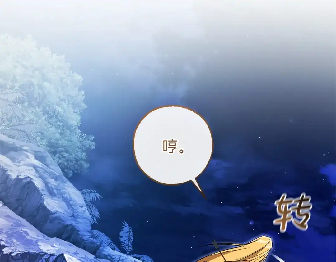 成为伯爵家的废物 第166话 挑拨离间 第142页