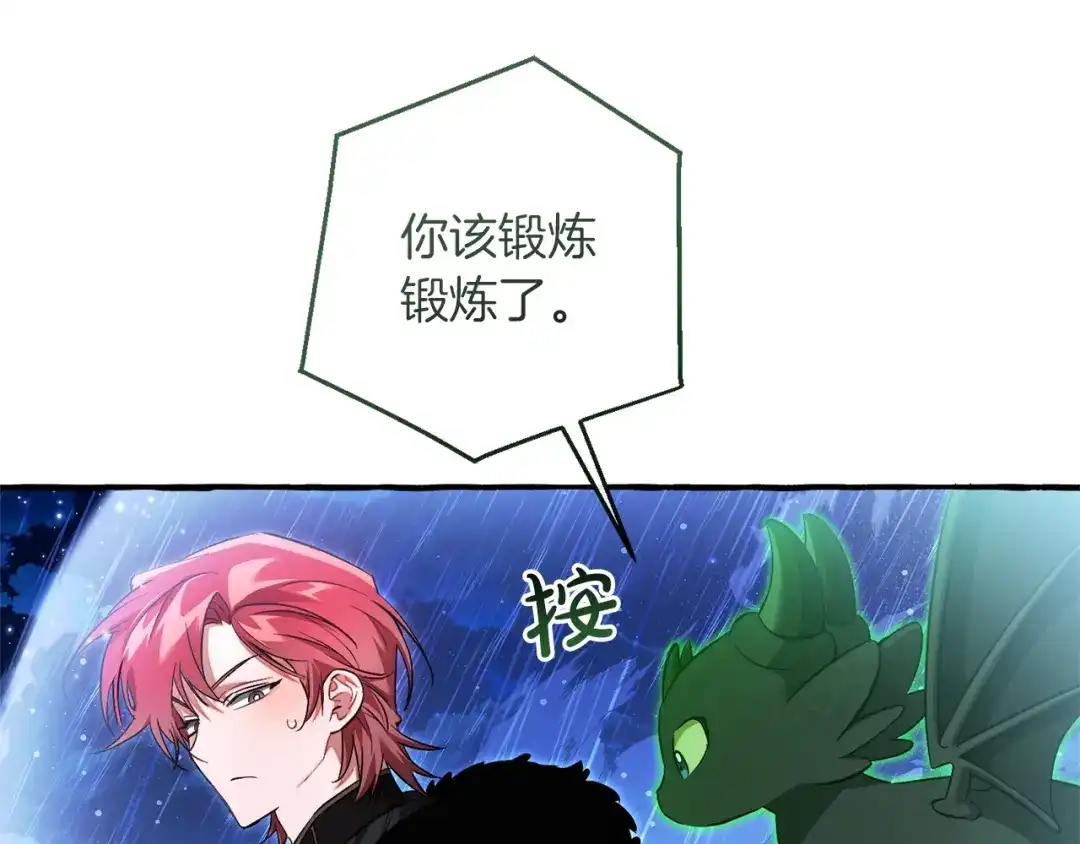 成为伯爵家的废物 第166话 挑拨离间 第8页