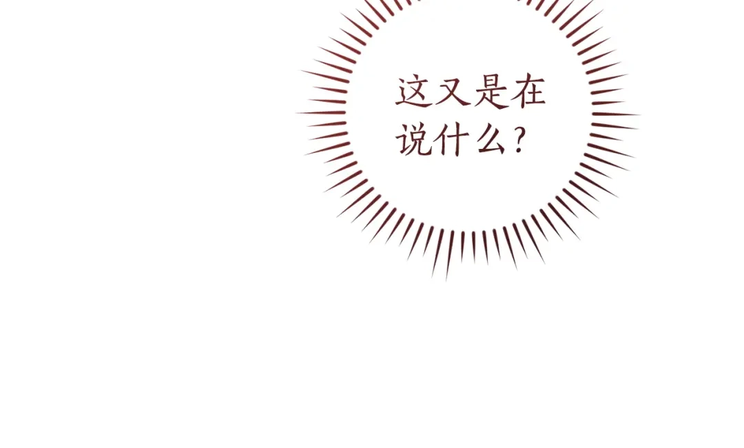 成为伯爵家的废物 第166话 挑拨离间 第172页