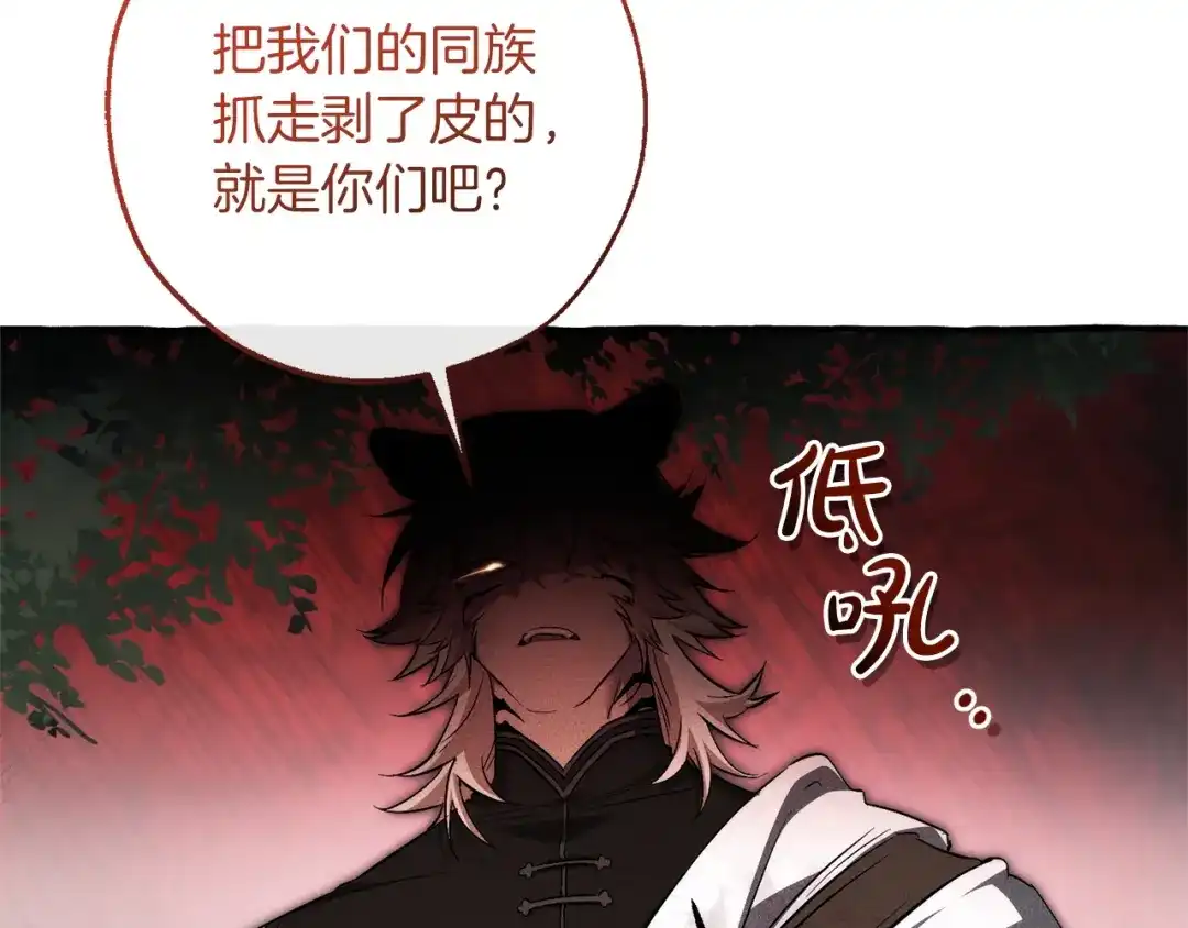 成为伯爵家的废物 第166话 挑拨离间 第73页