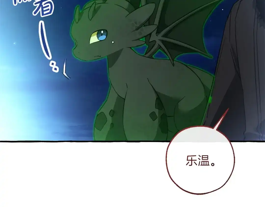 成为伯爵家的废物 第166话 挑拨离间 第169页