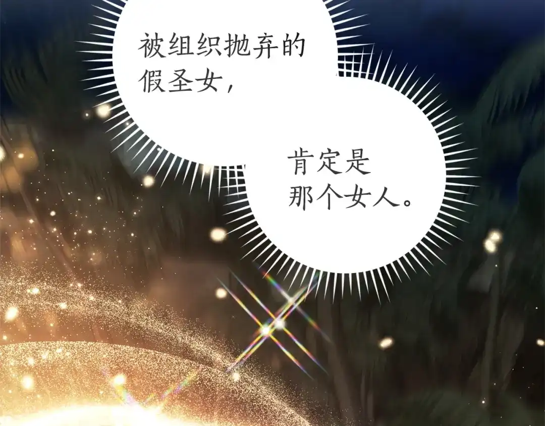 成为伯爵家的废物 第166话 挑拨离间 第102页