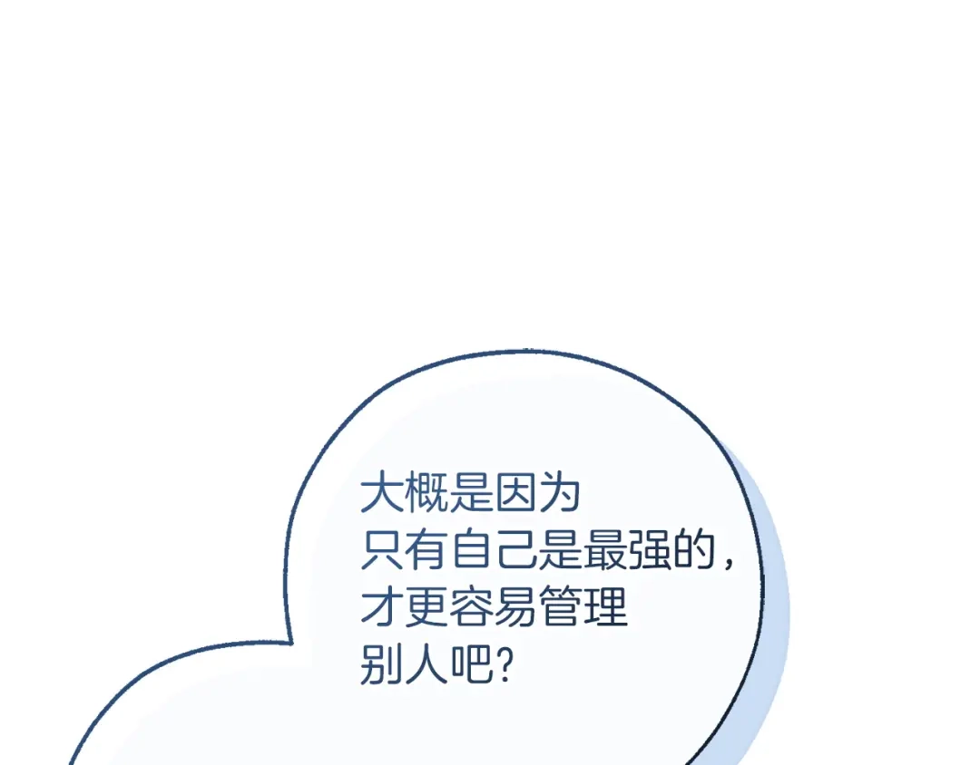 成为伯爵家的废物 第166话 挑拨离间 第159页