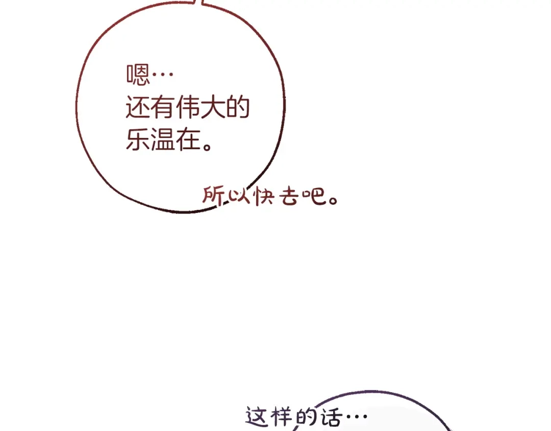 成为伯爵家的废物 第166话 挑拨离间 第25页
