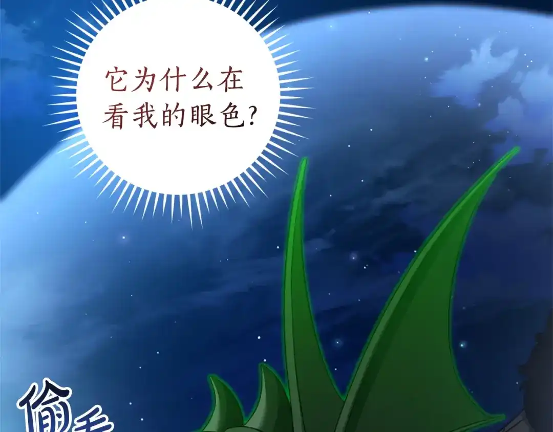 成为伯爵家的废物 第166话 挑拨离间 第168页