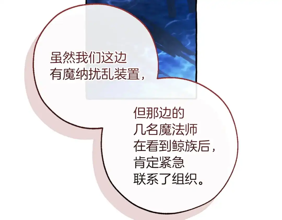 成为伯爵家的废物 第166话 挑拨离间 第179页
